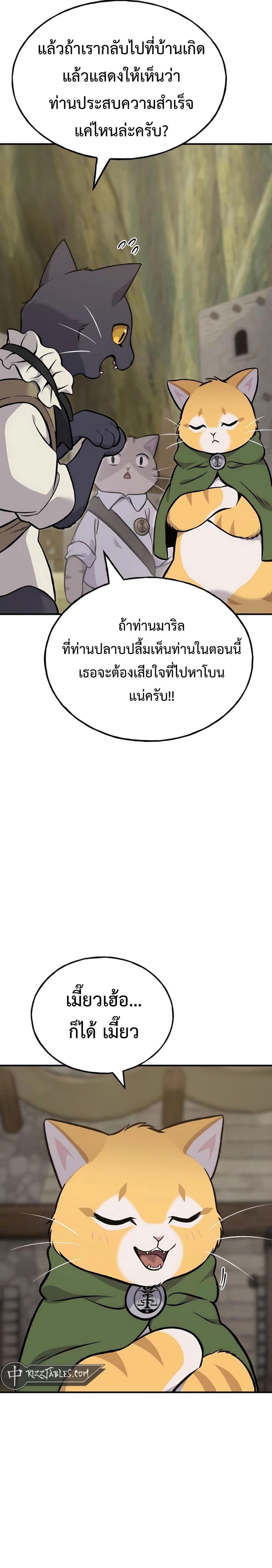 ตอนที่ 83 - หน้า 30
