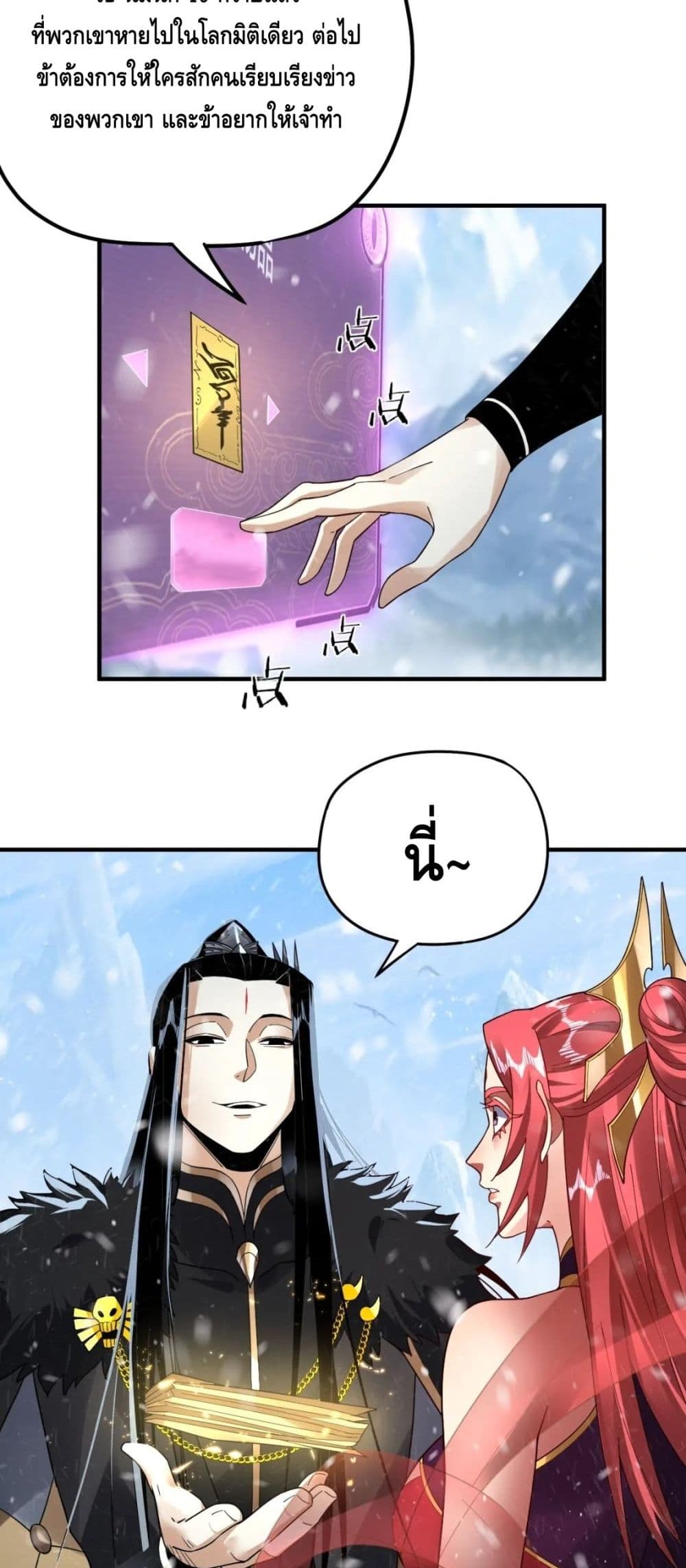 ตอนที่ 83 - หน้า 38