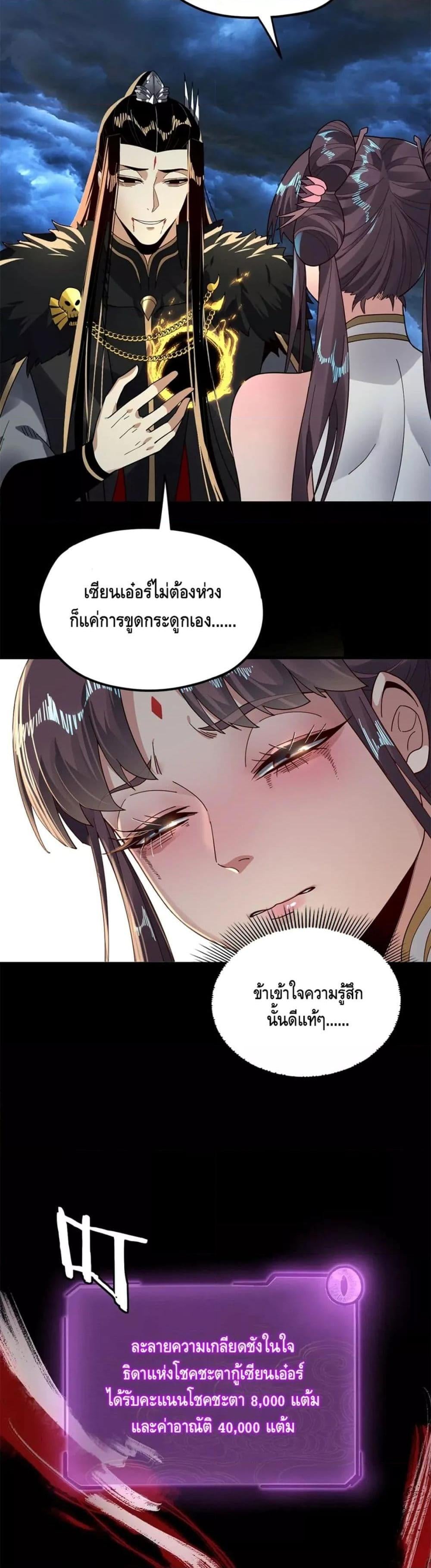 ตอนที่ 85 - หน้า 23