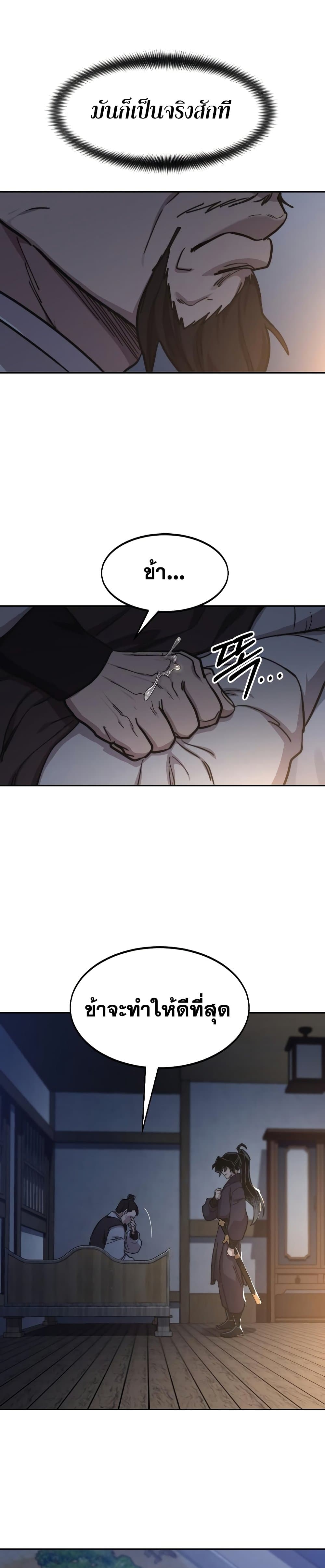 ตอนที่ 85 - หน้า 27