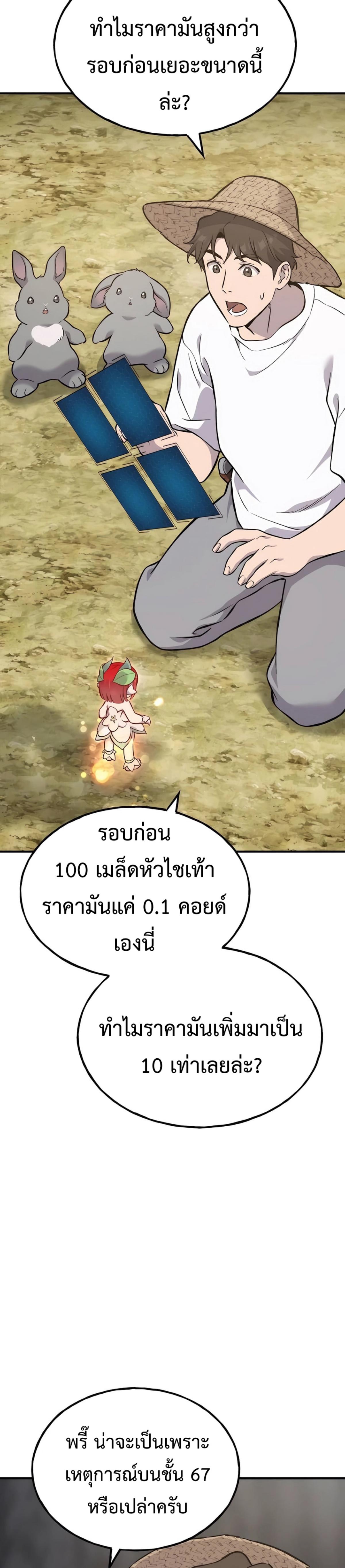 ตอนที่ 86 - หน้า 23