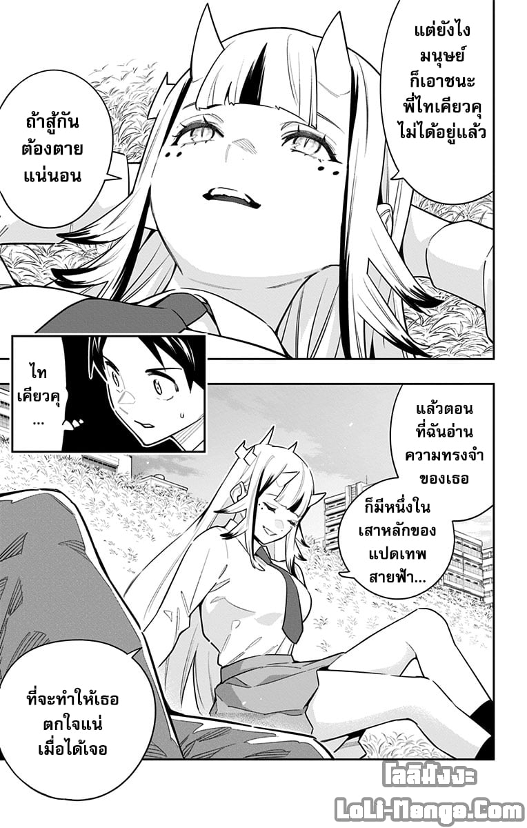 ตอนที่ 87 - หน้า 19