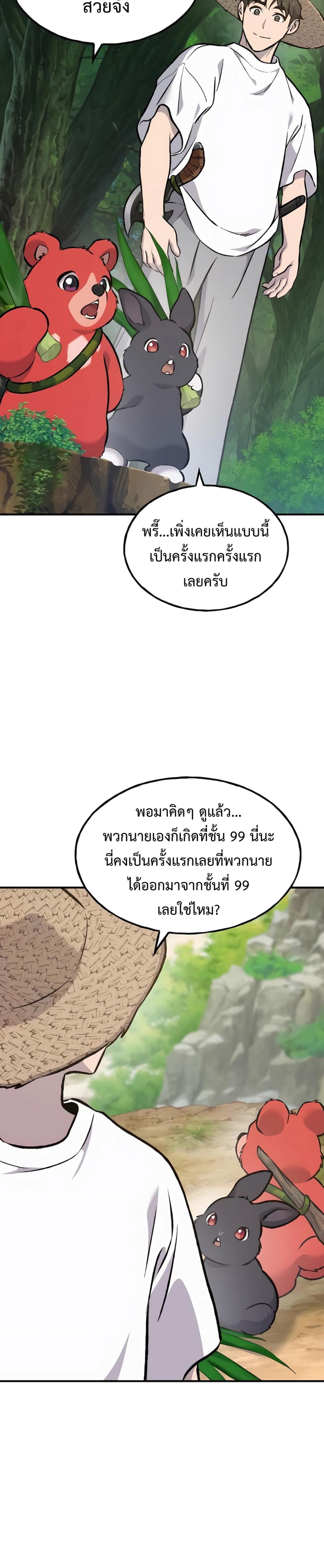 ตอนที่ 87 - หน้า 39