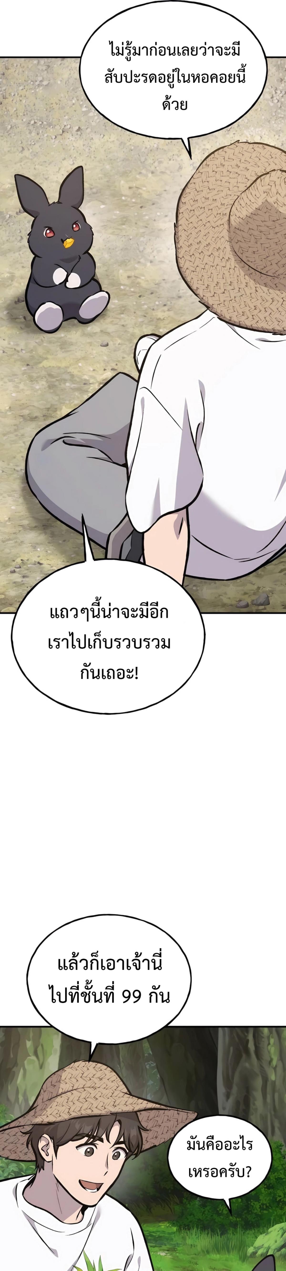 ตอนที่ 87 - หน้า 58