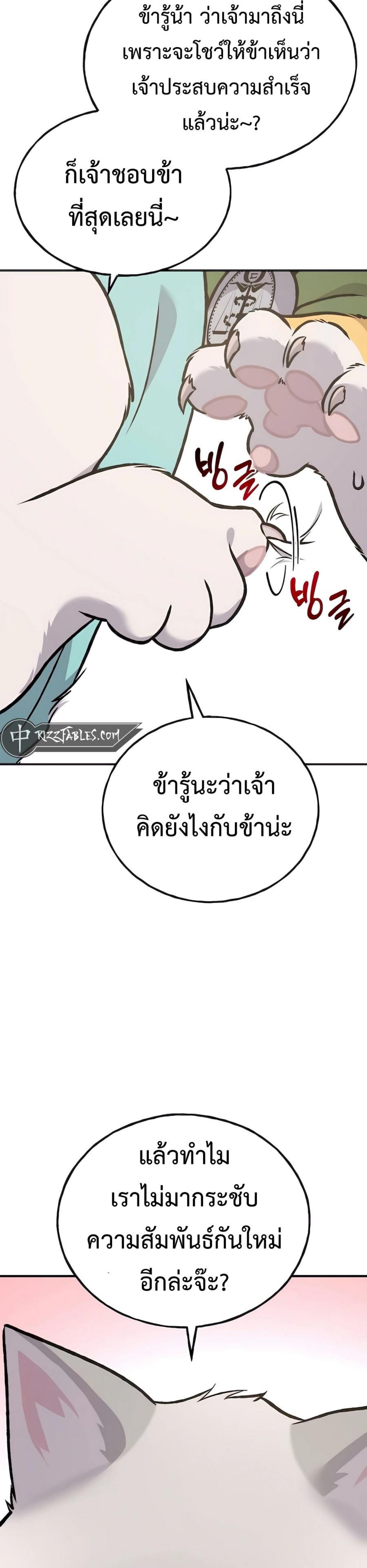 ตอนที่ 88 - หน้า 54
