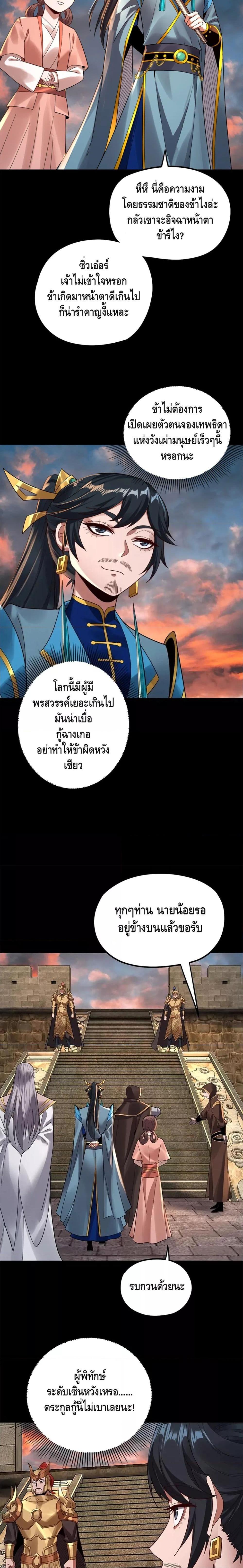 ตอนที่ 89 - หน้า 7