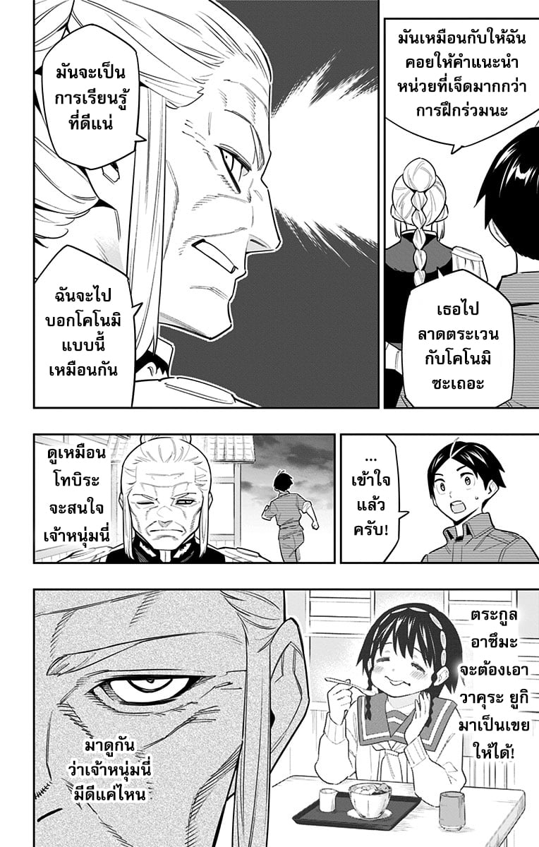 ตอนที่ 89 - หน้า 8