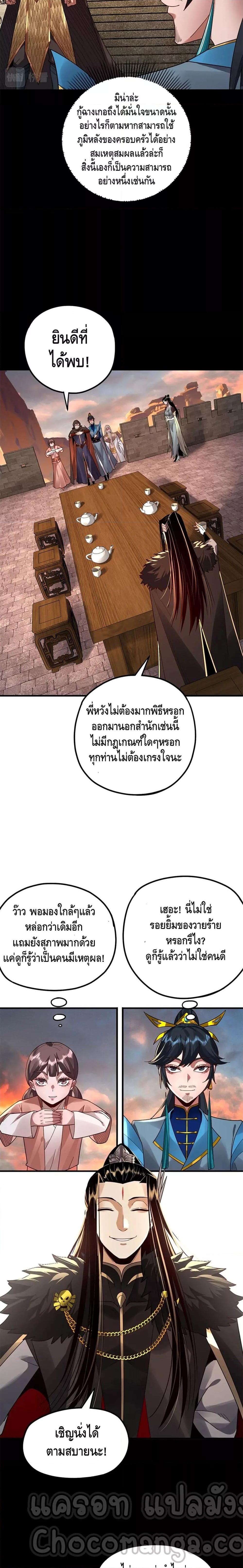ตอนที่ 89 - หน้า 8