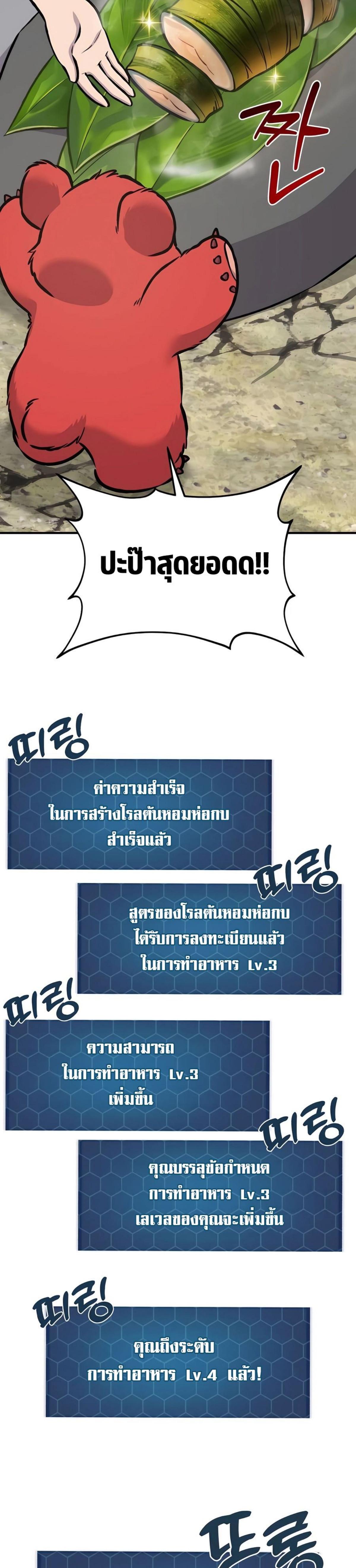 ตอนที่ 89 - หน้า 29