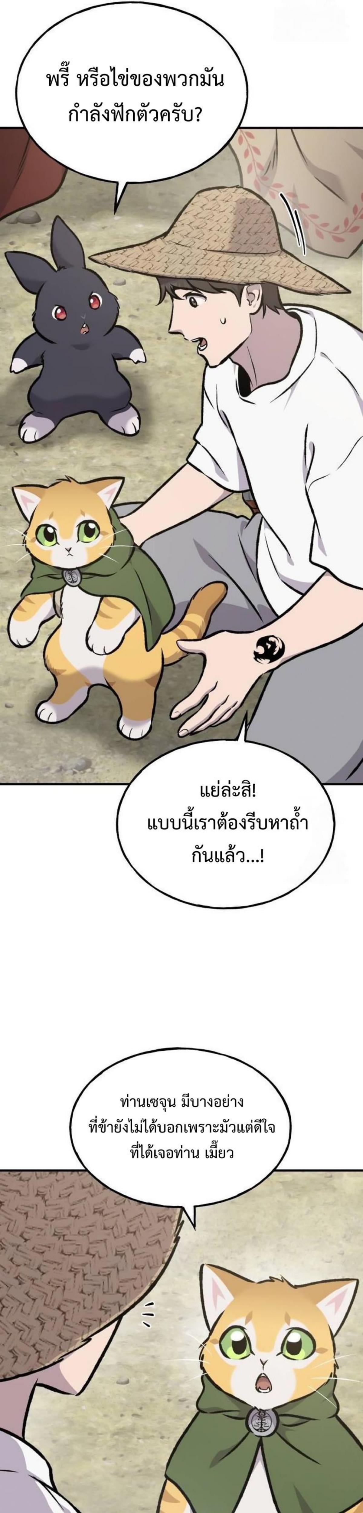 ตอนที่ 90 - หน้า 7