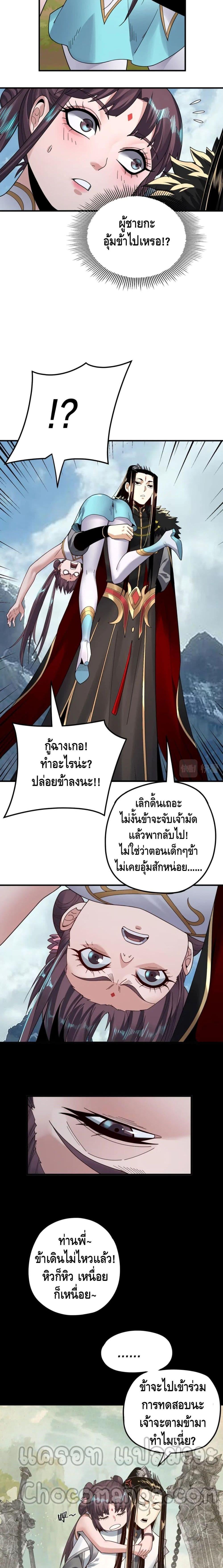 ตอนที่ 90 - หน้า 13