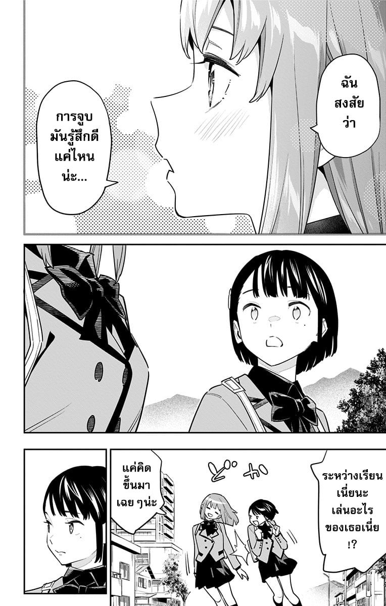 ตอนที่ 90 - หน้า 14
