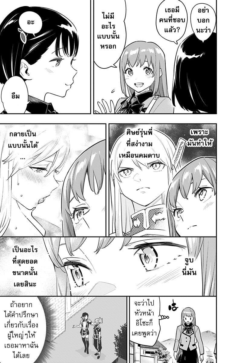 ตอนที่ 90 - หน้า 15