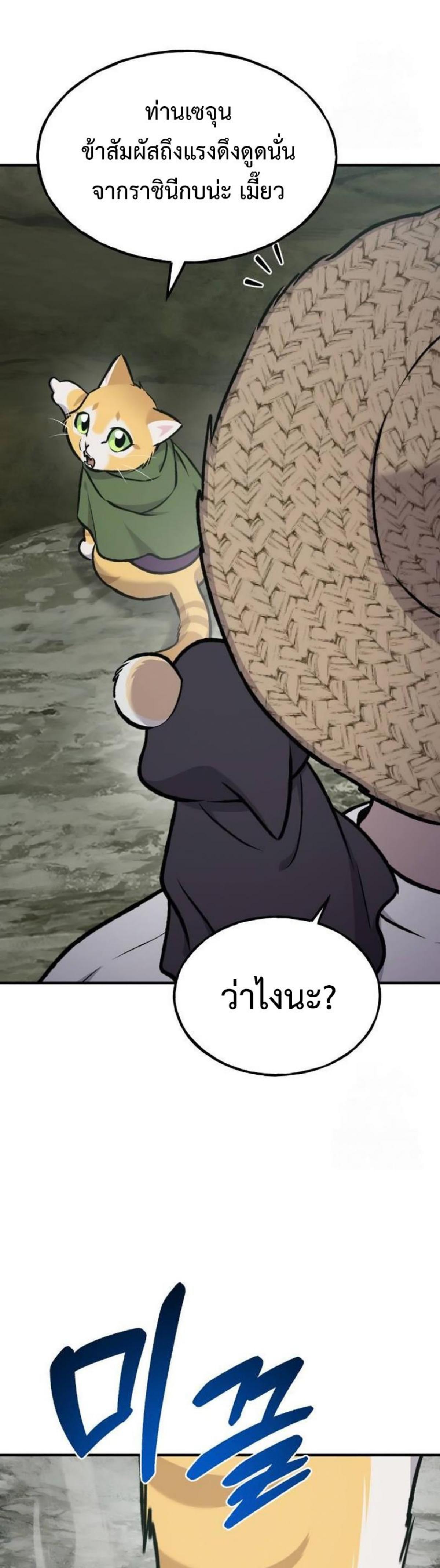 ตอนที่ 90 - หน้า 59