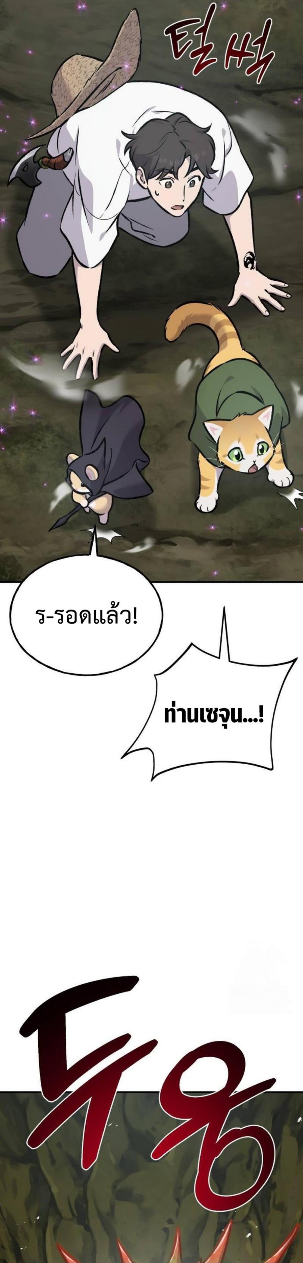 ตอนที่ 90 - หน้า 67
