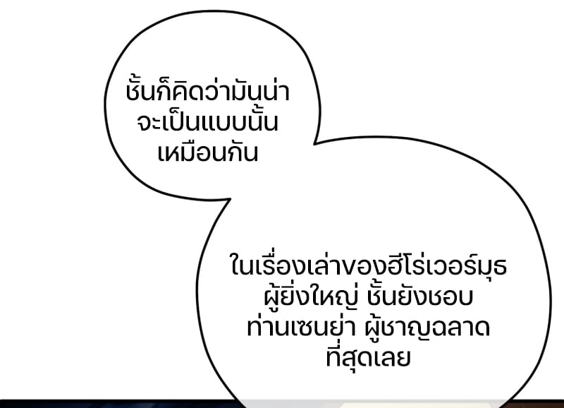 ตอนที่ 9 - หน้า 80