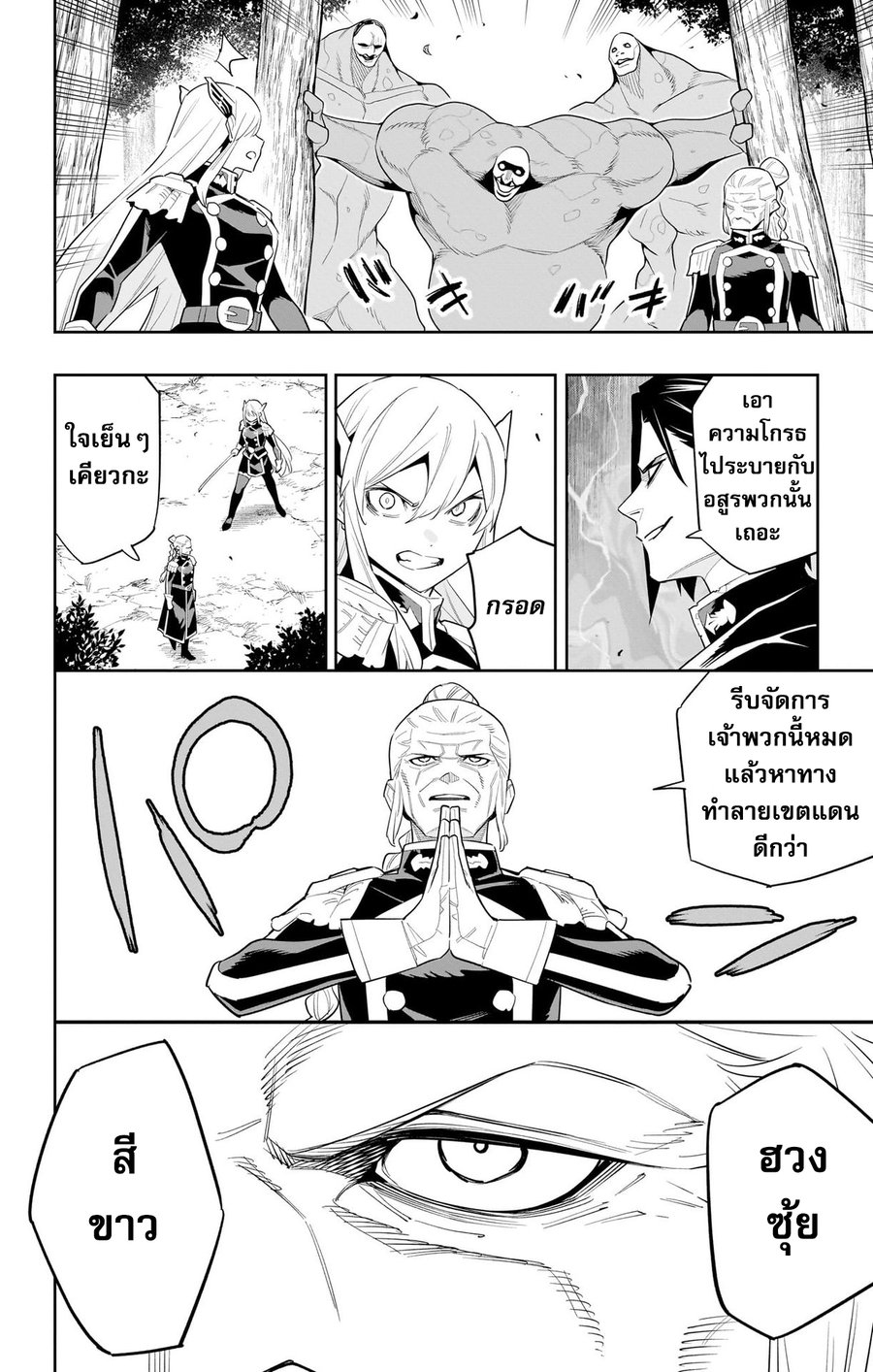 ตอนที่ 92 - หน้า 16