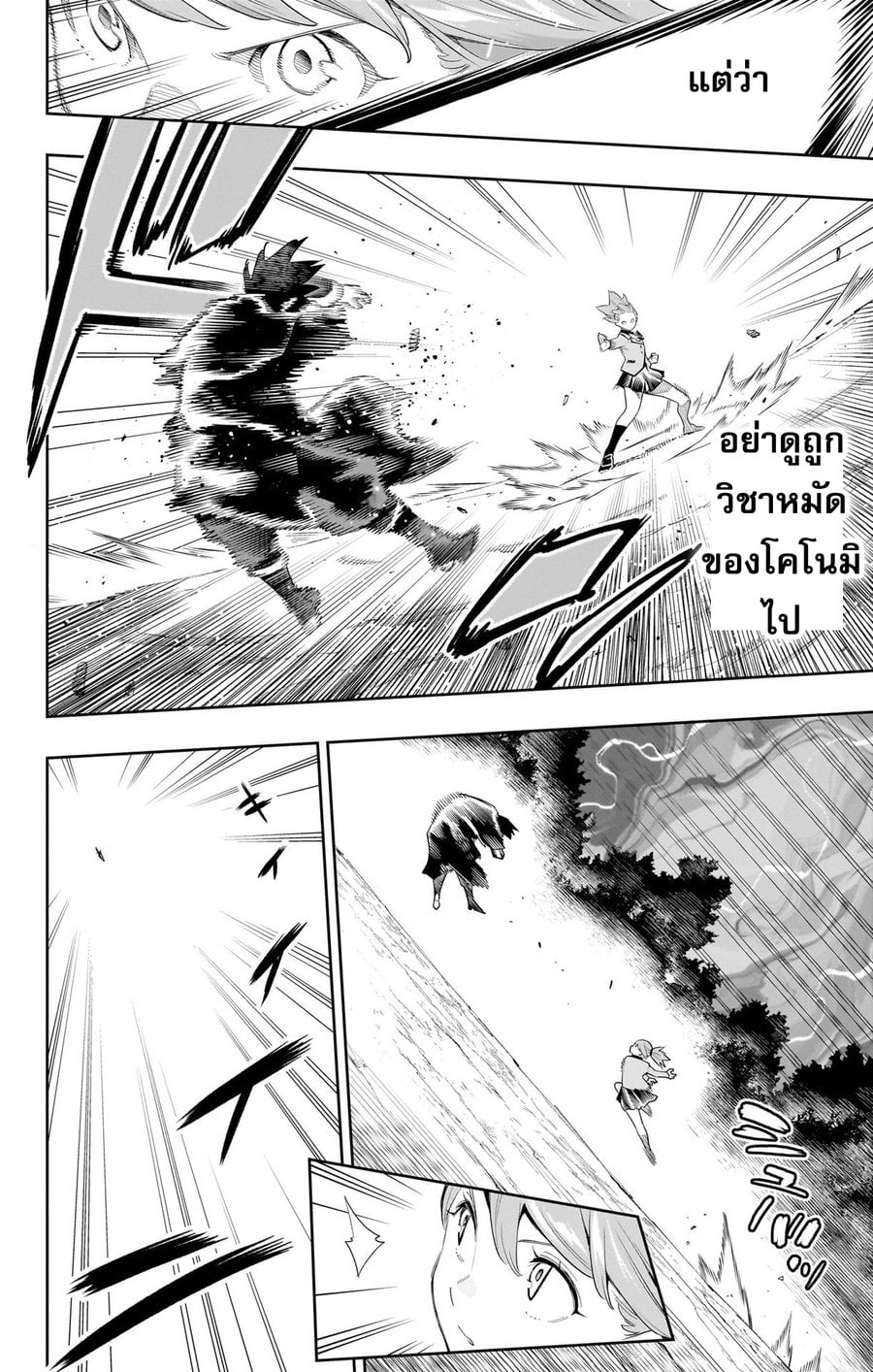 ตอนที่ 93 - หน้า 8