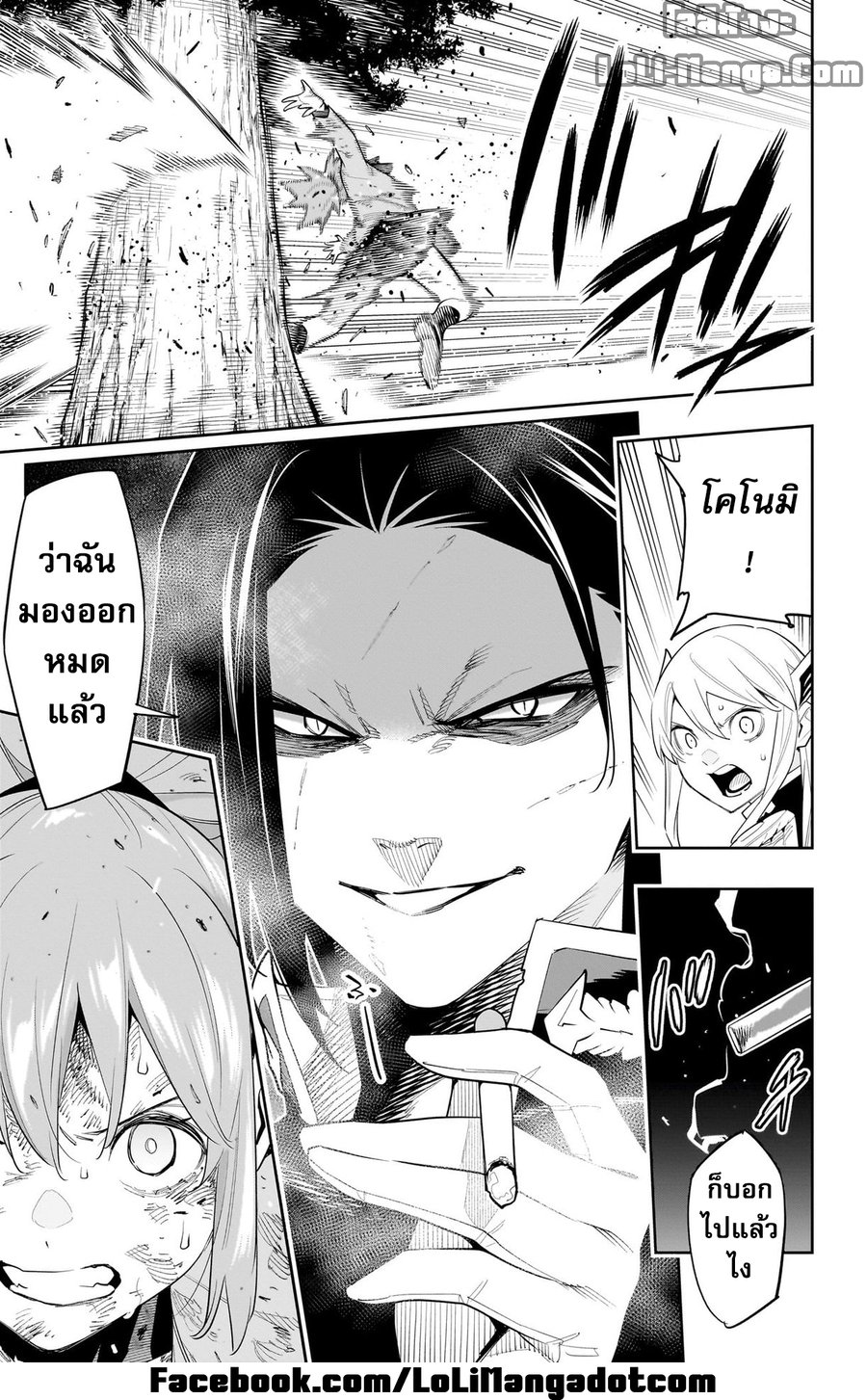 ตอนที่ 93 - หน้า 21