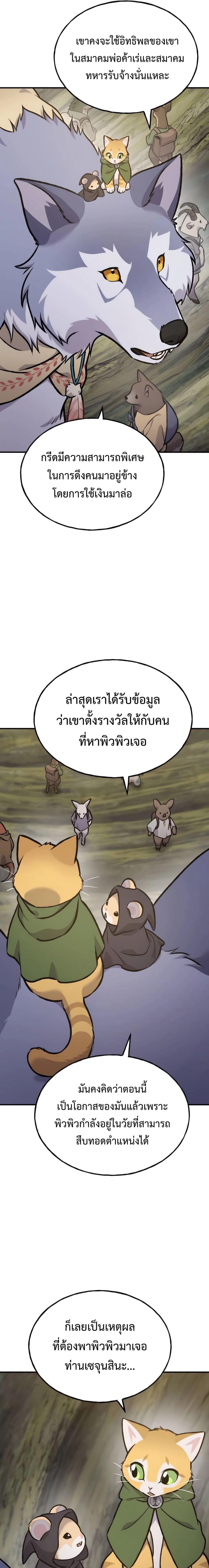 ตอนที่ 94 - หน้า 29