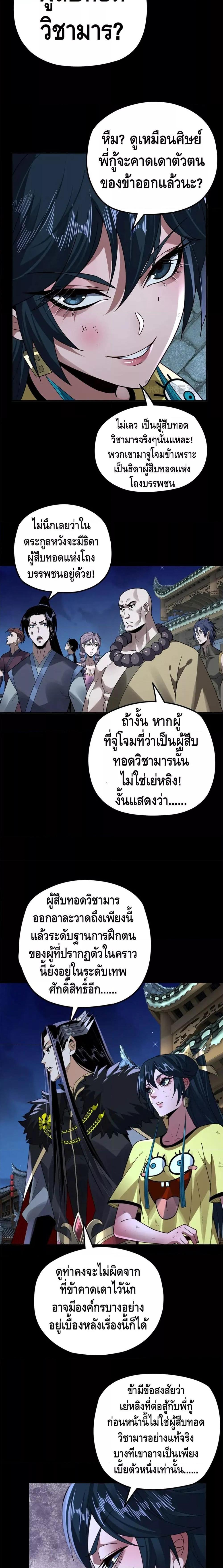 ตอนที่ 95 - หน้า 9