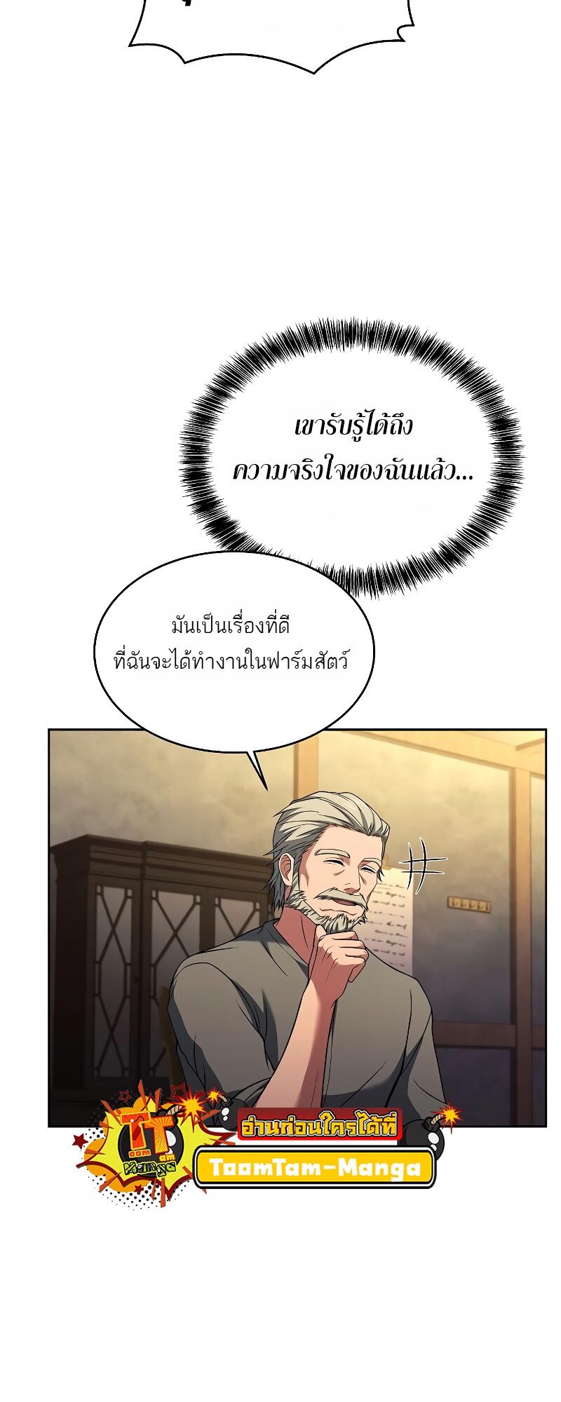 ตอนที่ 13 - หน้า 39