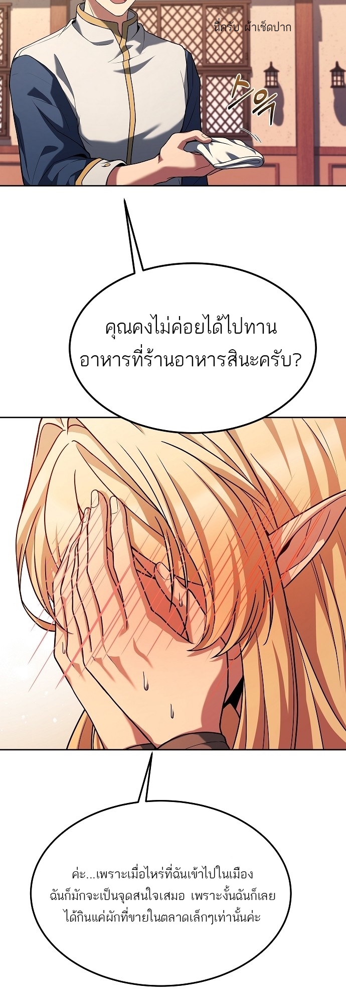 ตอนที่ 8 - หน้า 50