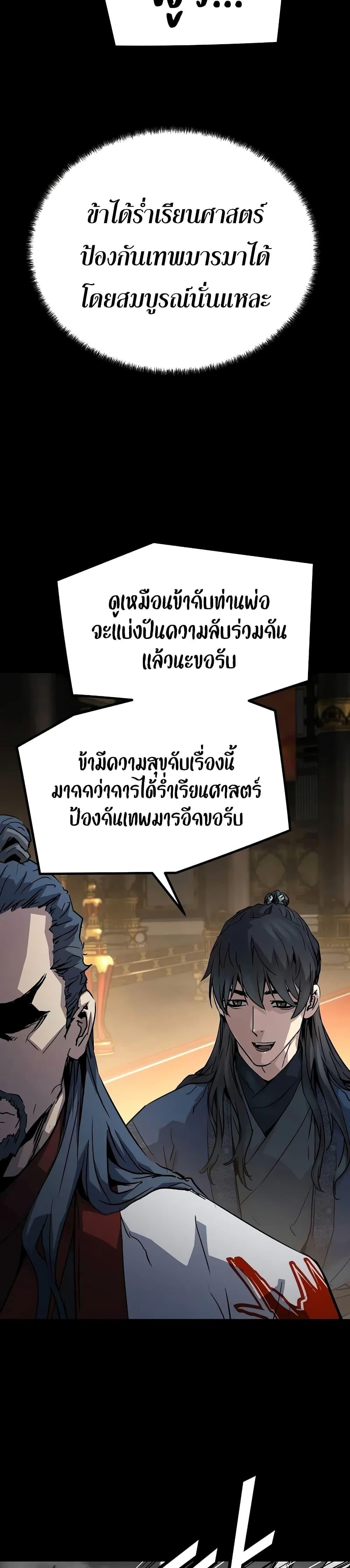 ตอนที่ 19 - หน้า 43