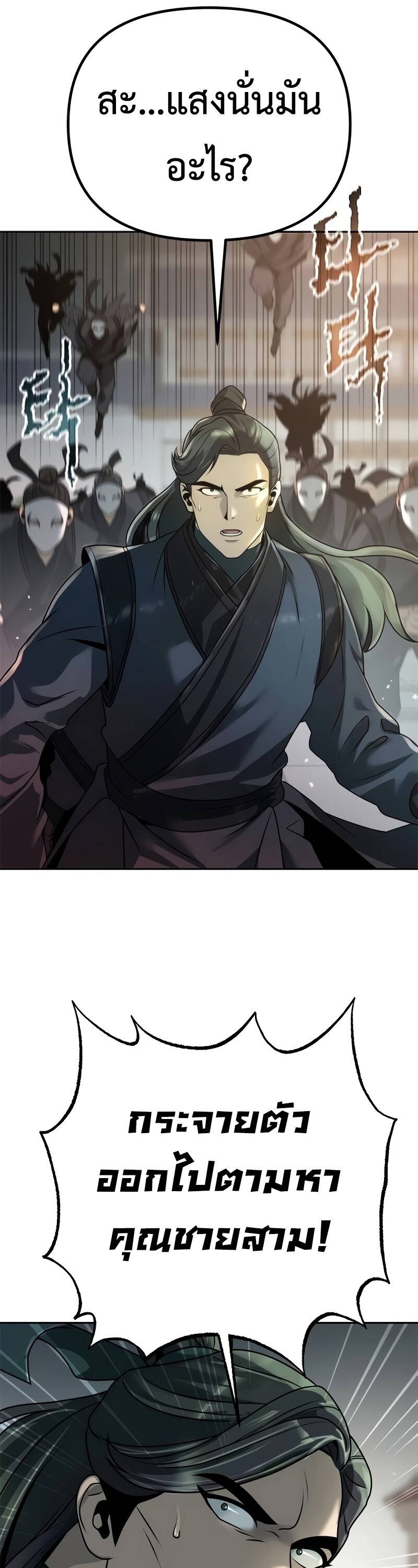 ตอนที่ 67 - หน้า 38