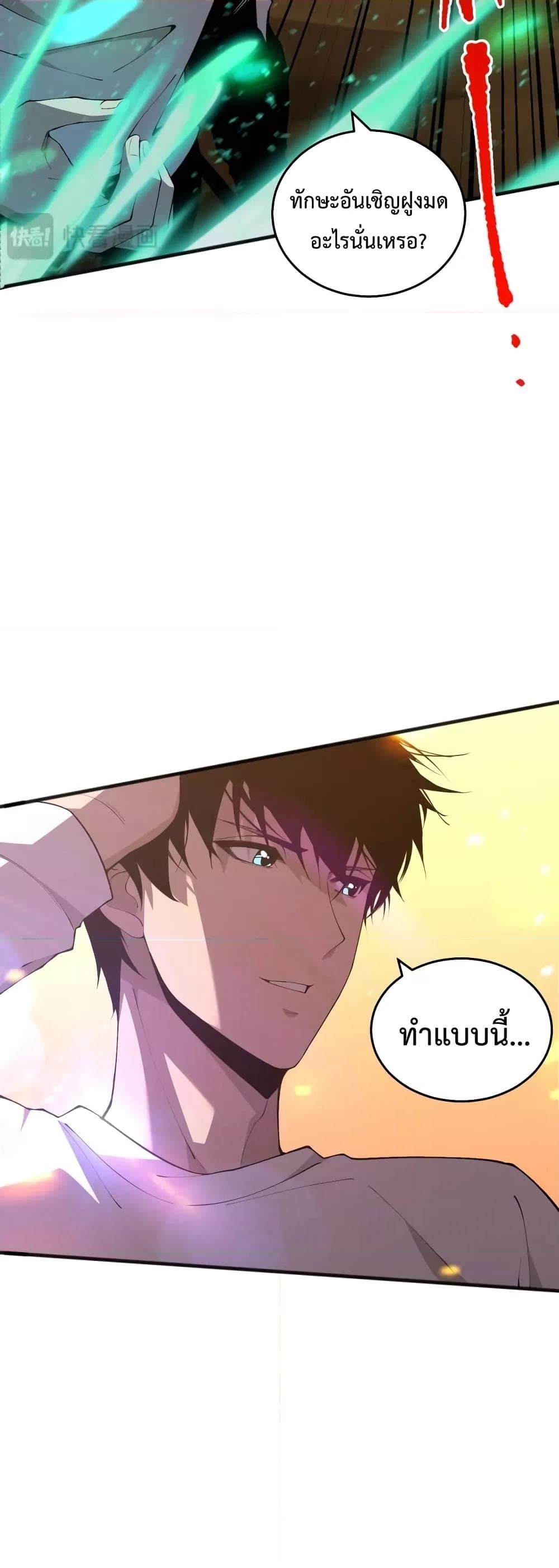 ตอนที่ 26 - หน้า 42