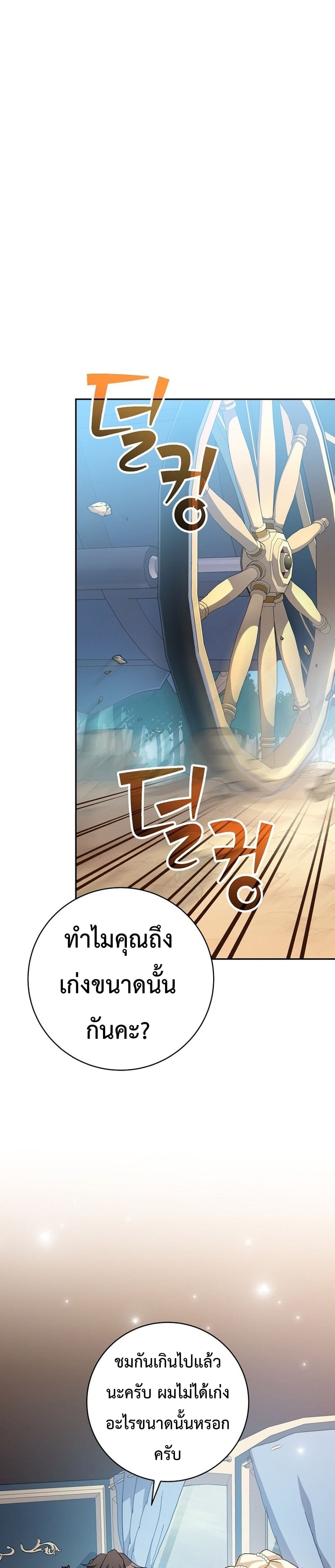 ตอนที่ 20 - หน้า 7