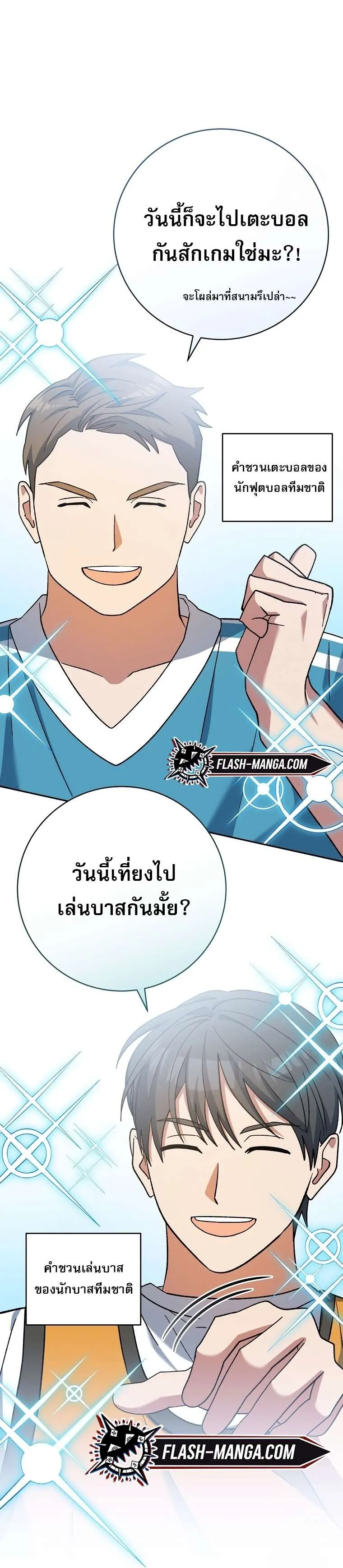 ตอนที่ 41 - หน้า 25