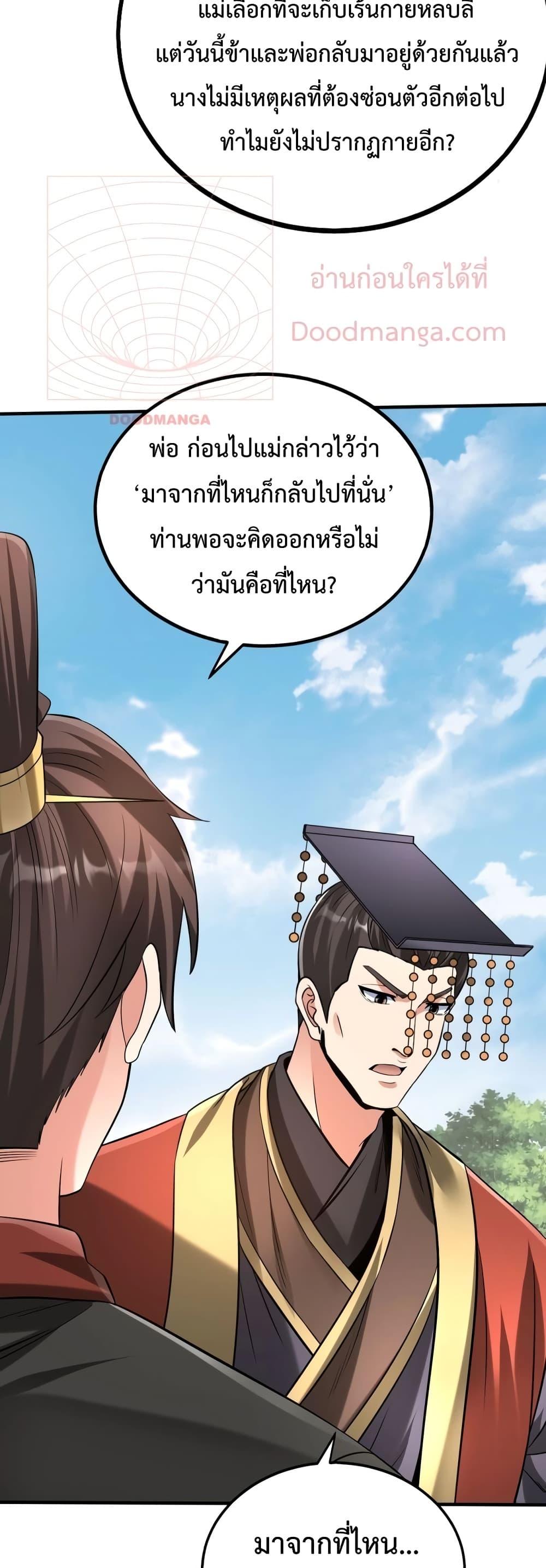 ตอนที่ 105 - หน้า 10