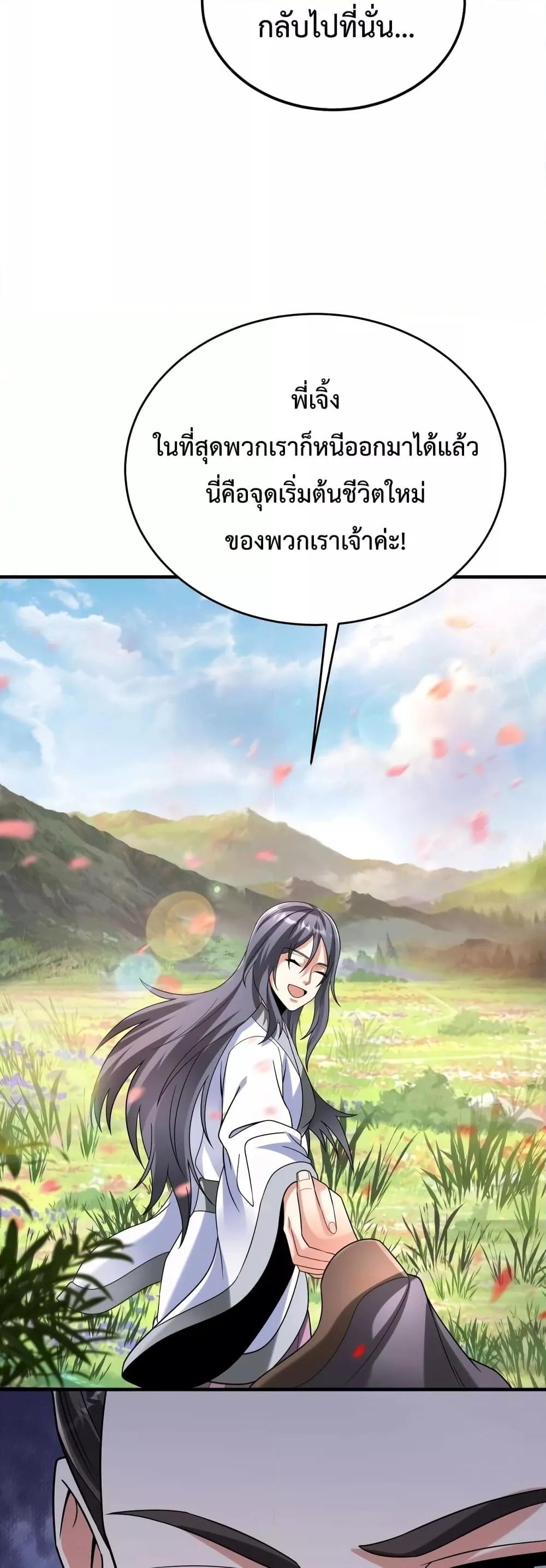 ตอนที่ 105 - หน้า 11