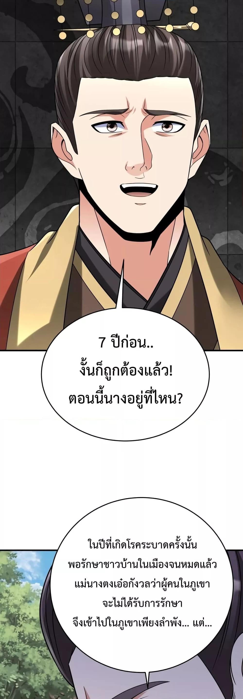 ตอนที่ 105 - หน้า 22