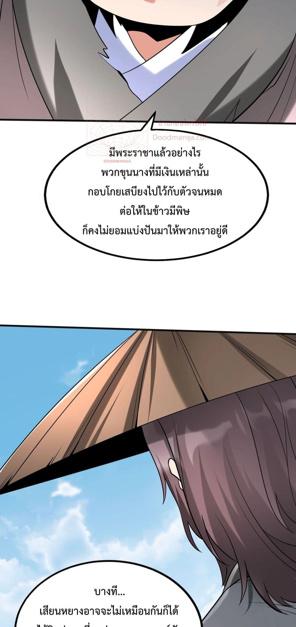 ตอนที่ 112 - หน้า 38