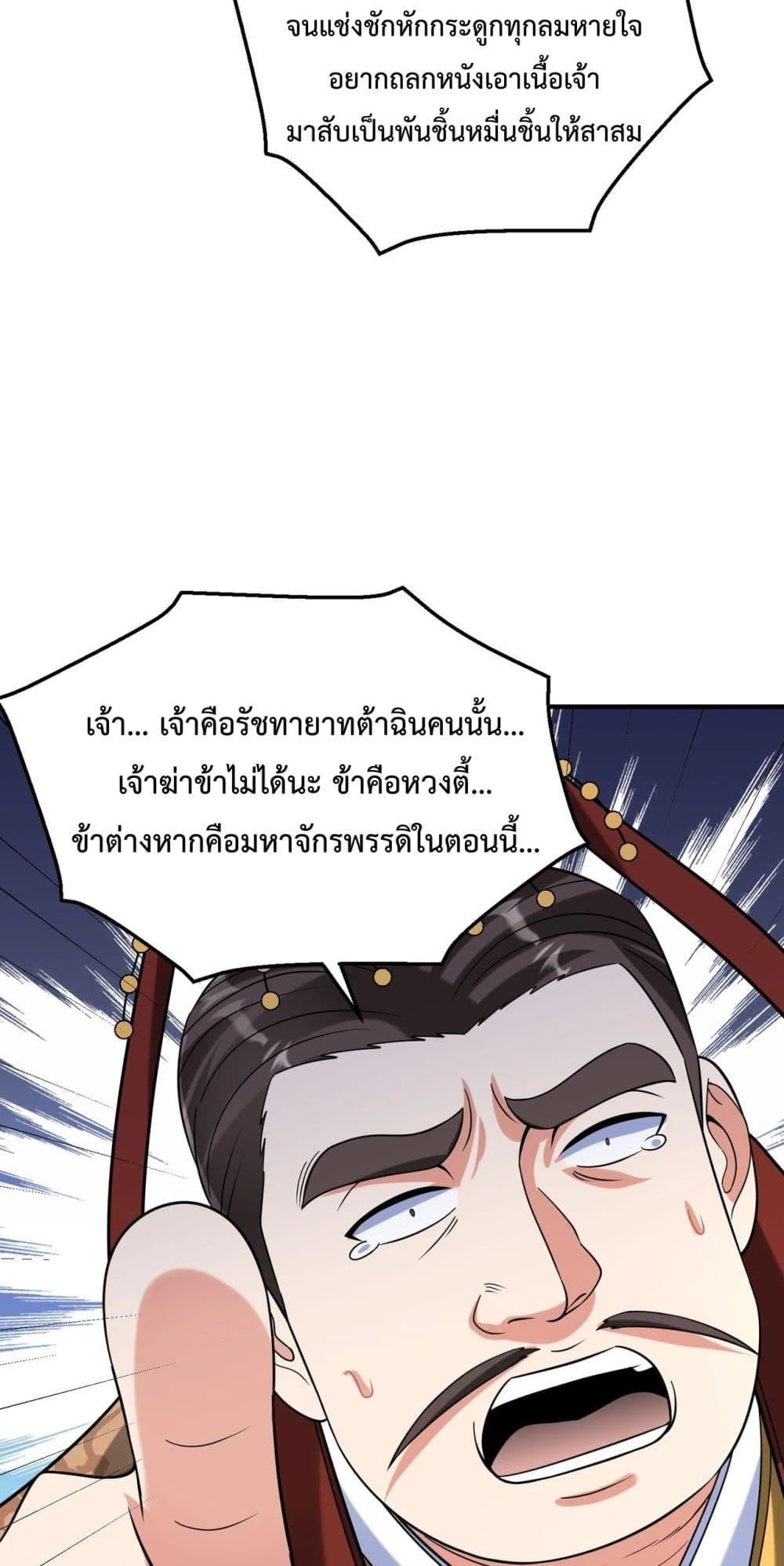ตอนที่ 123 - หน้า 29