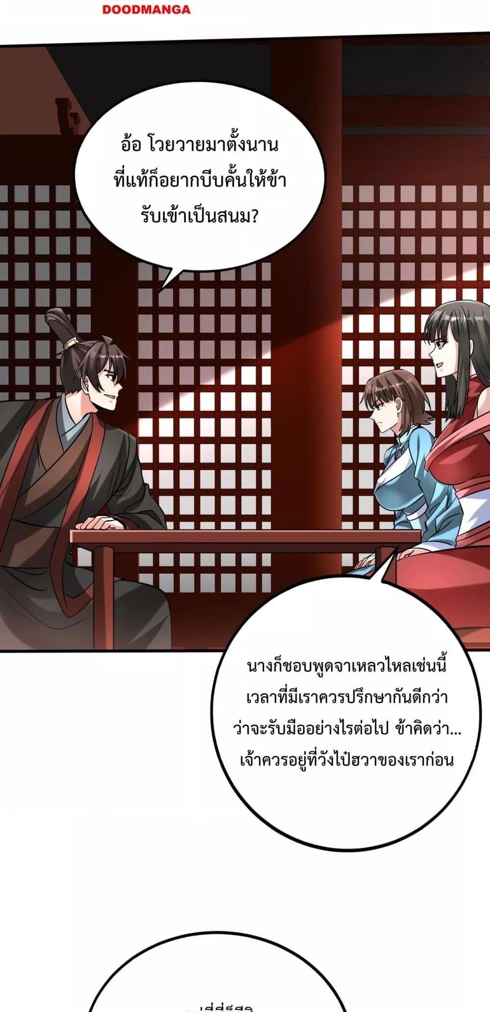 ตอนที่ 140 - หน้า 6