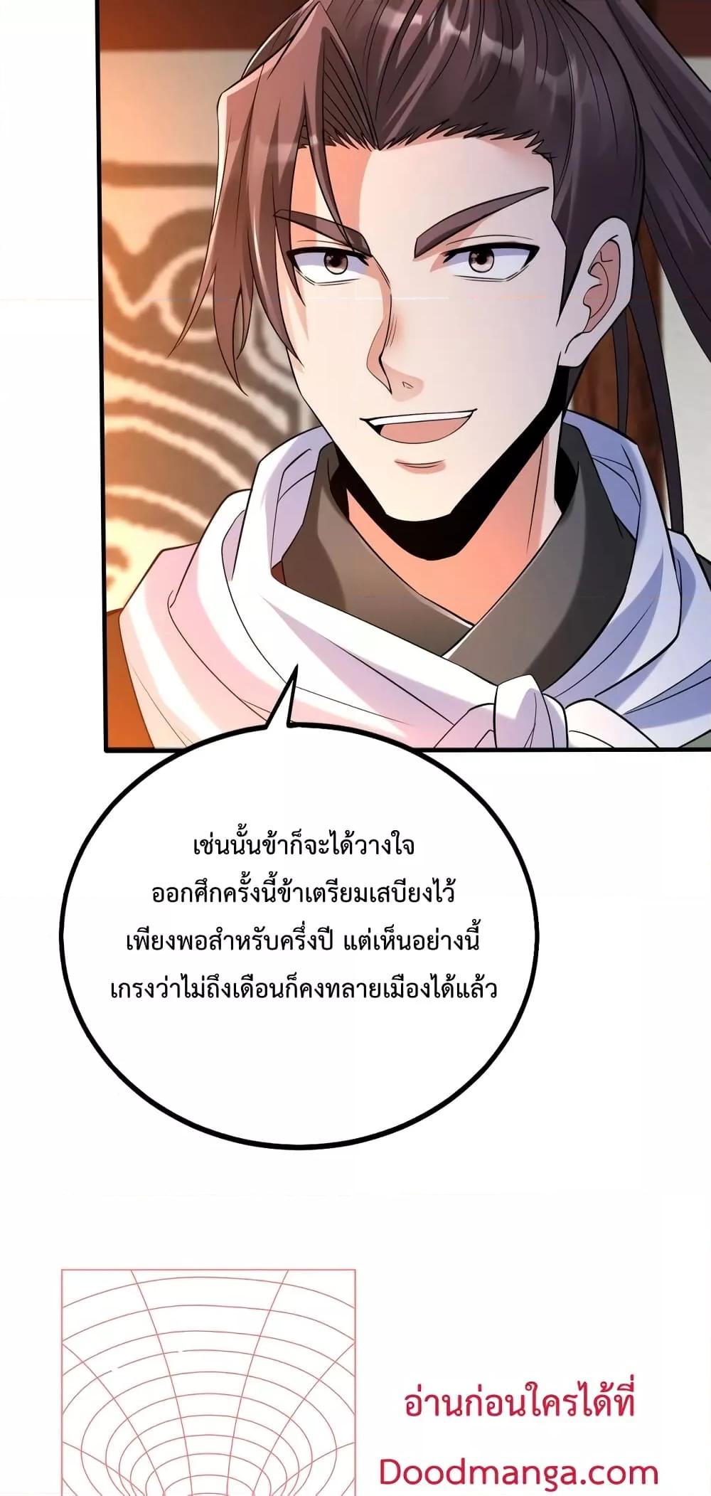 ตอนที่ 31 - หน้า 50