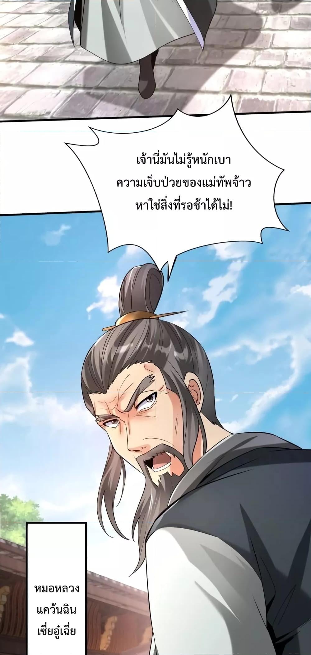 ตอนที่ 31 - หน้า 8