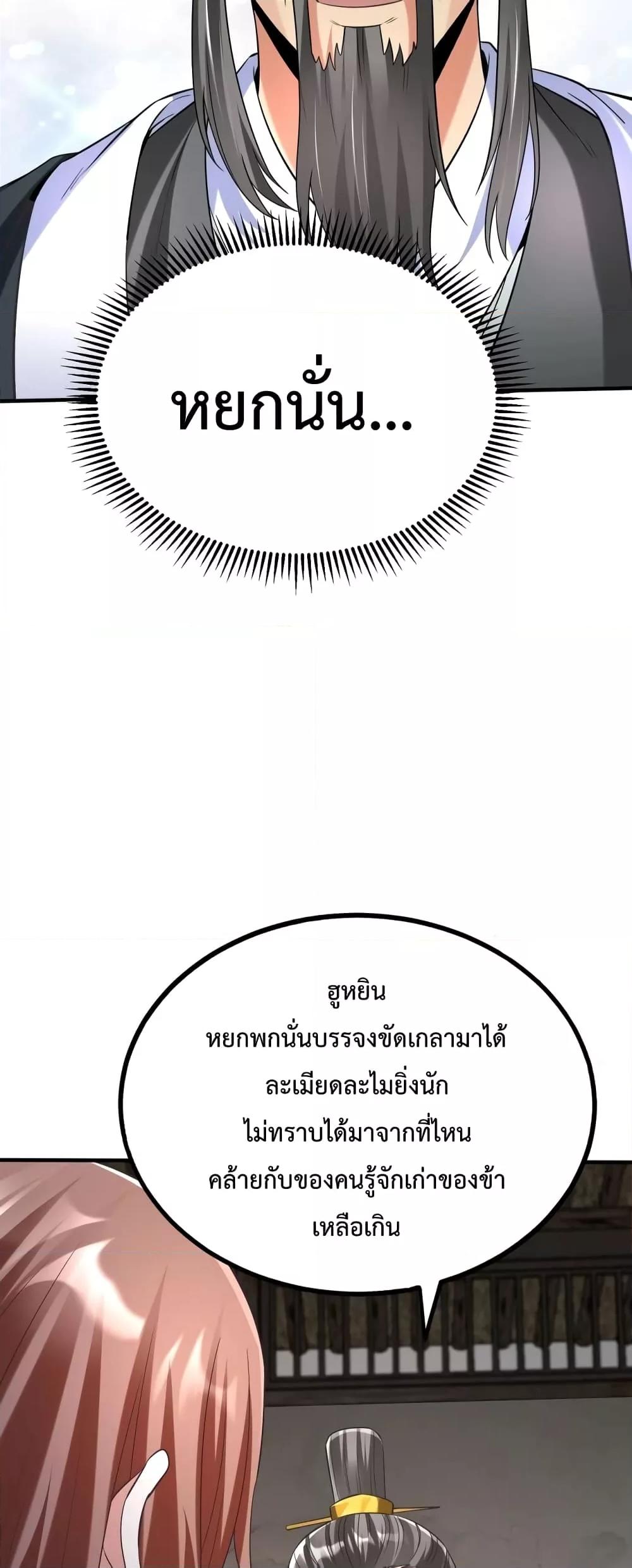 ตอนที่ 38 - หน้า 19