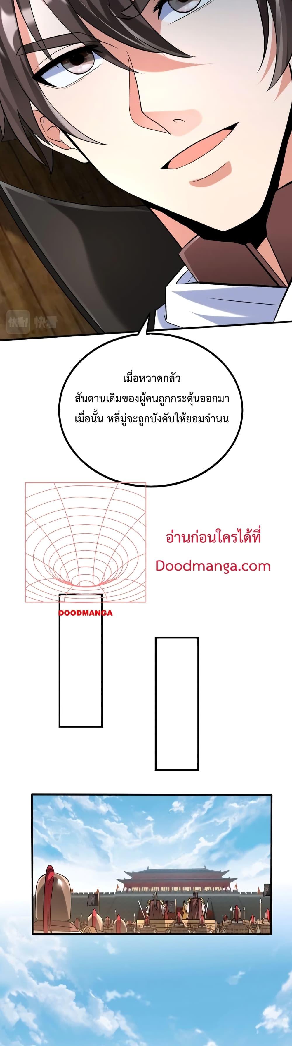 ตอนที่ 50 - หน้า 24