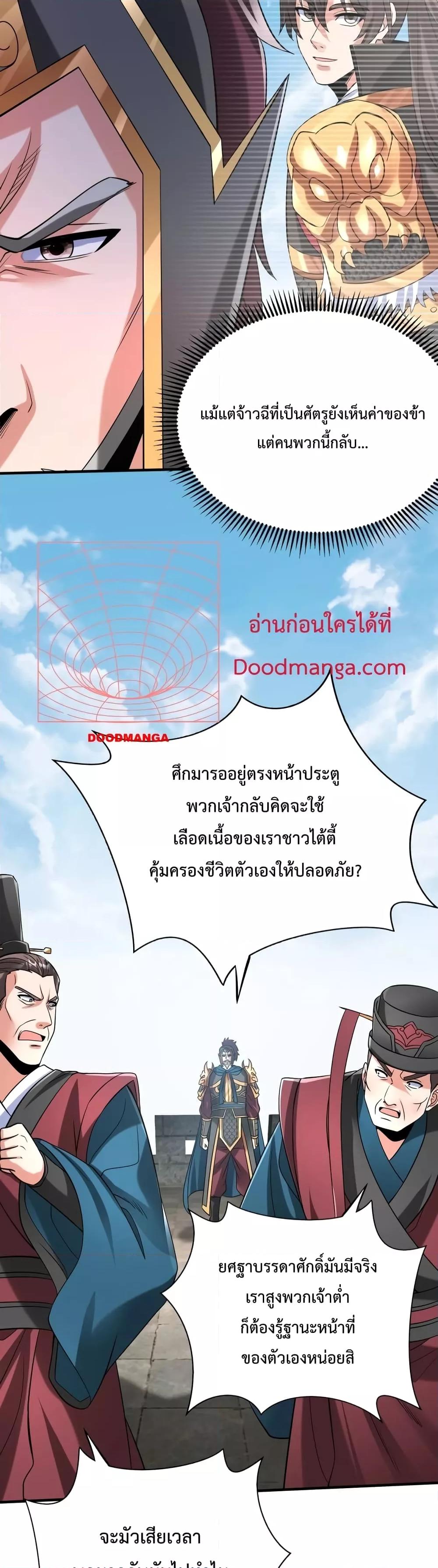 ตอนที่ 50 - หน้า 30
