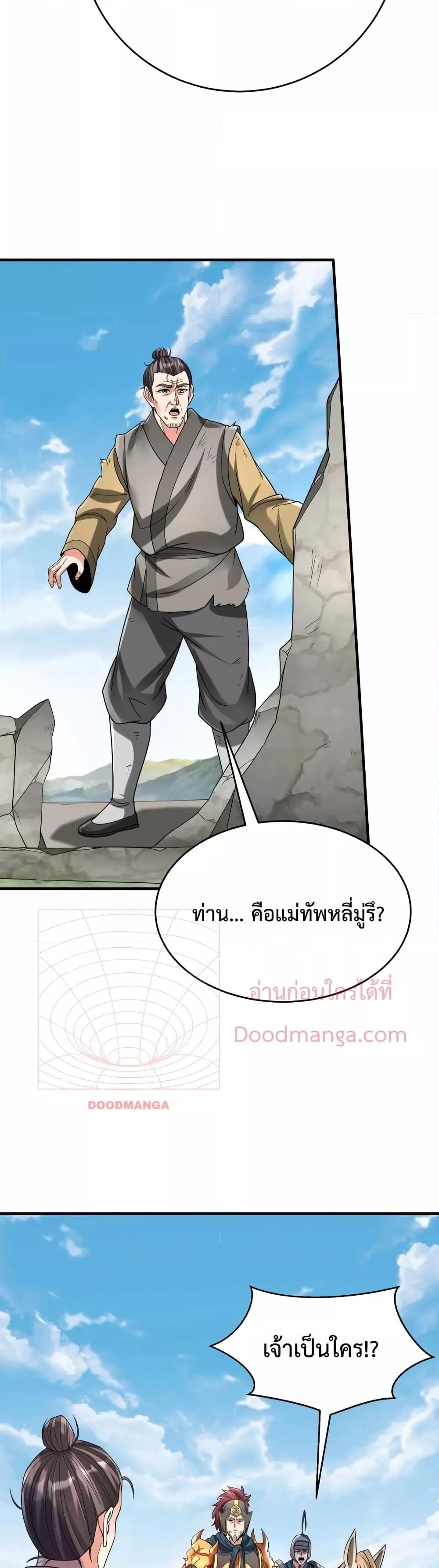 ตอนที่ 50 - หน้า 6