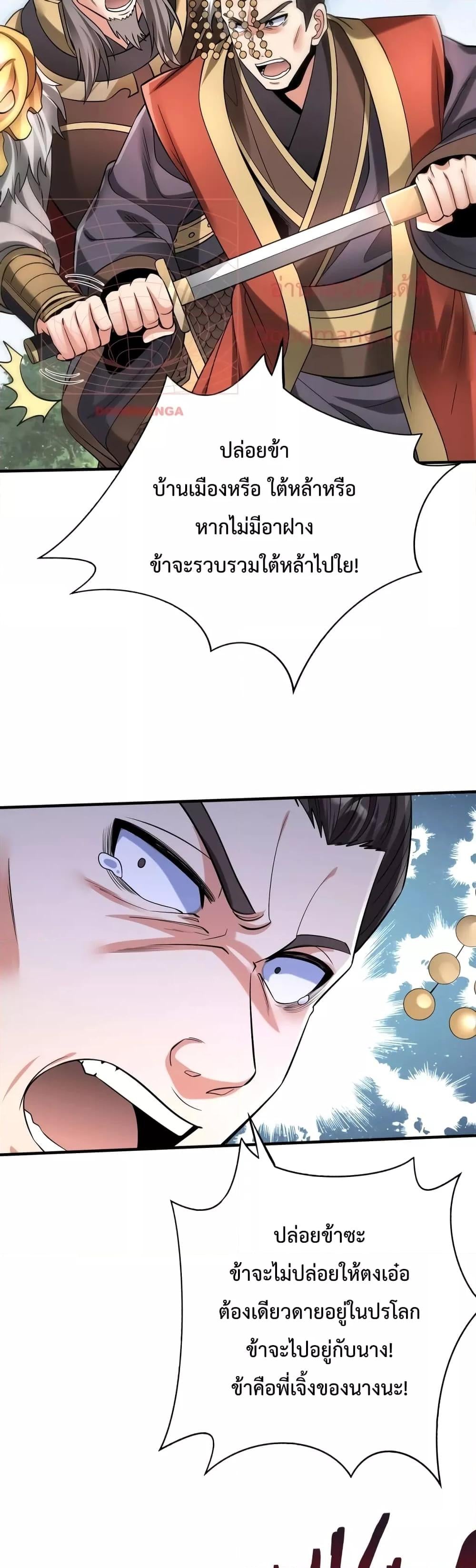 ตอนที่ 53 - หน้า 27