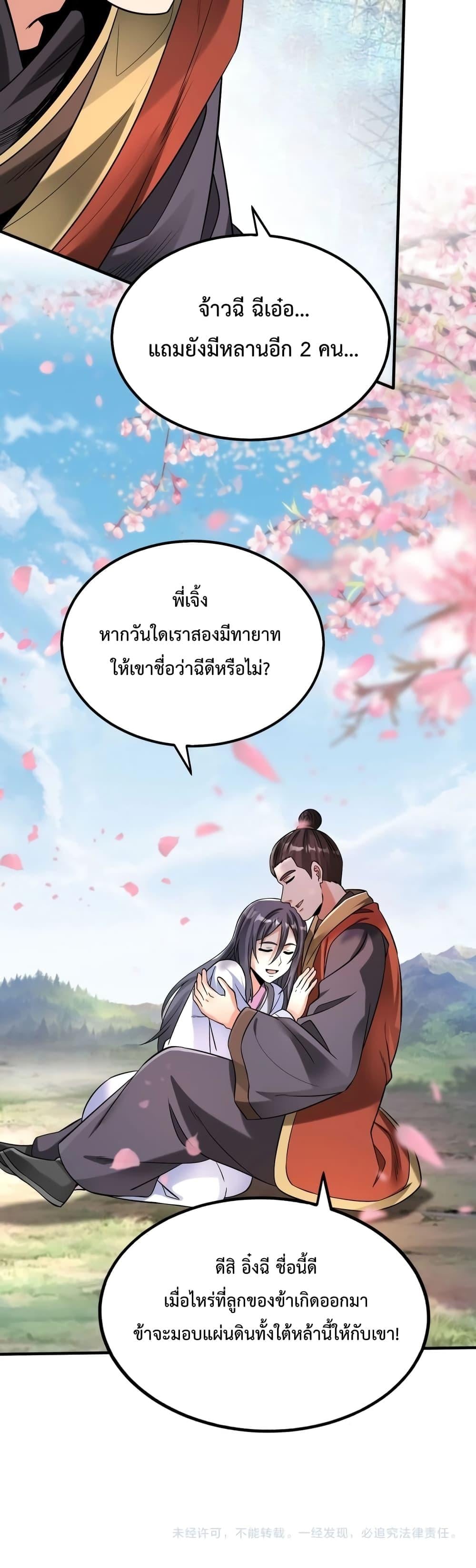 ตอนที่ 53 - หน้า 31