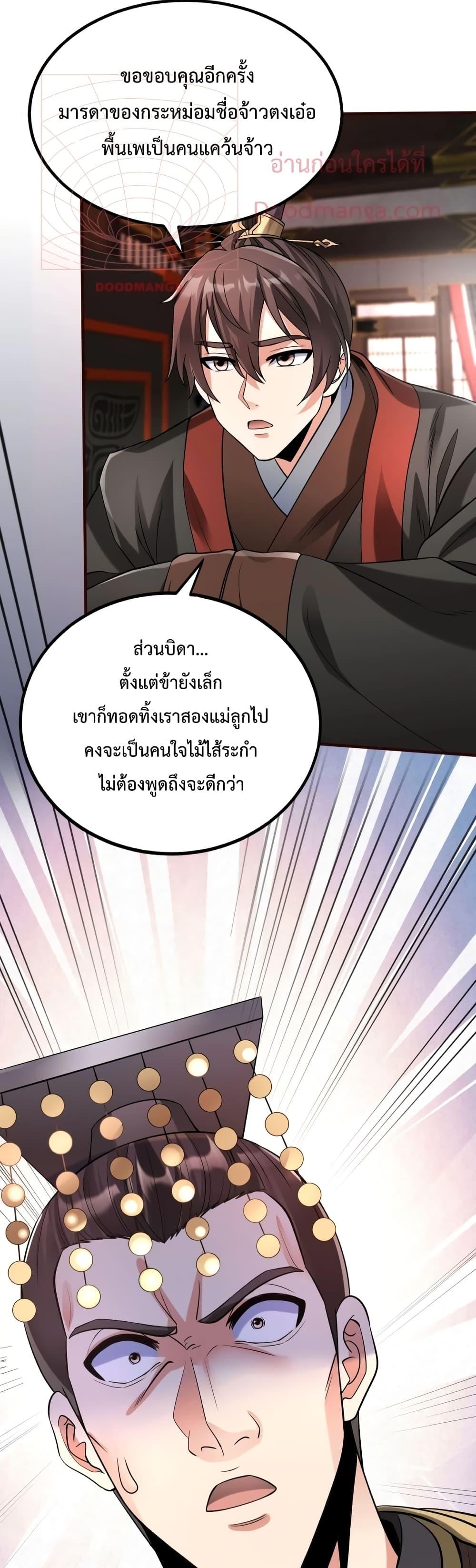 ตอนที่ 53 - หน้า 7