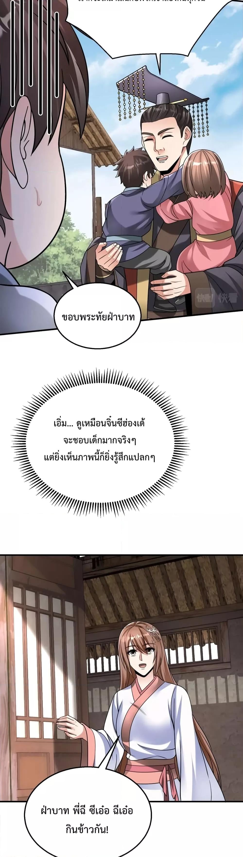 ตอนที่ 54 - หน้า 25