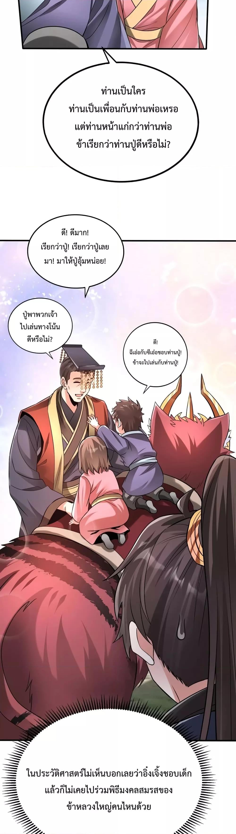 ตอนที่ 54 - หน้า 7