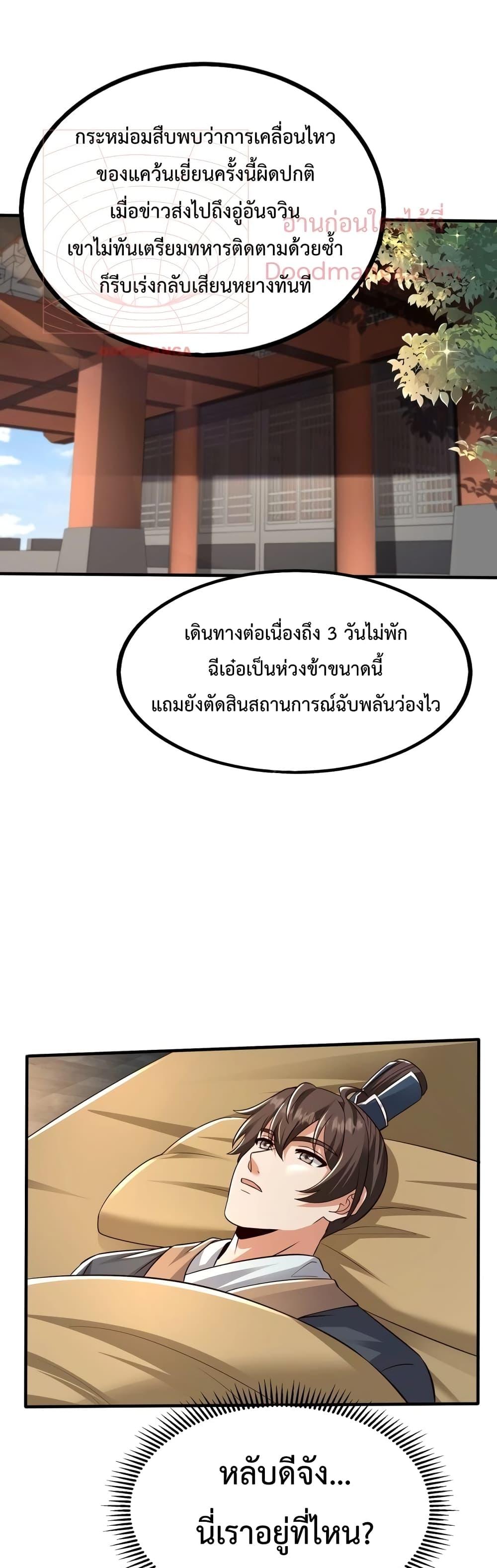 ตอนที่ 69 - หน้า 8
